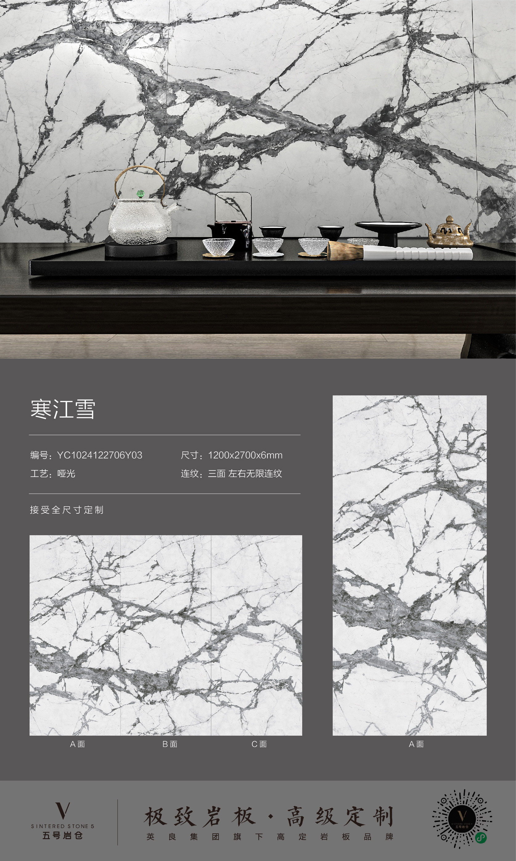 寒江雪-三面 左右无限连纹 哑光